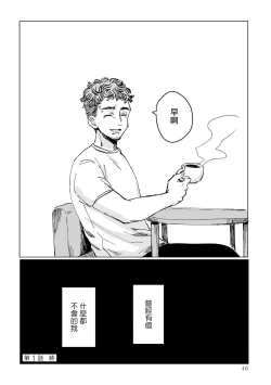 Page 48 of Dansei Kyoufushou datta Watashi ga AV Joyuu ni Naru made no Hanashi | 曾是恐男症的我成为了AV女优的故事 Ch. 1-3