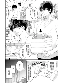 Page 188 of 将妳的一切全部拥入怀中01-17 Chinese