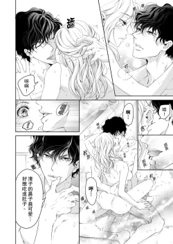 Page 268 of 将妳的一切全部拥入怀中01-17 Chinese