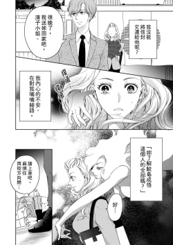 Page 294 of 将妳的一切全部拥入怀中01-17 Chinese