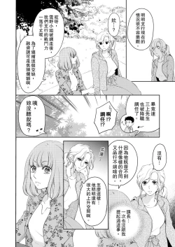 Page 342 of 将妳的一切全部拥入怀中01-17 Chinese