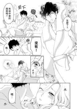 Page 351 of 将妳的一切全部拥入怀中01-17 Chinese