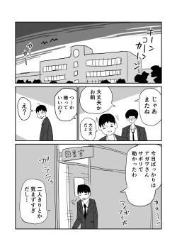 Page 21 of 女子高生のエロ漫画