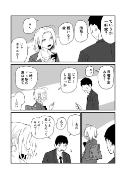 Page 42 of 女子高生のエロ漫画