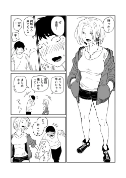 Page 54 of 女子高生のエロ漫画