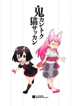 Page 26 of Oni Kantoku Neko Sakkan