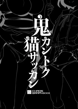 Page 2 of Oni Kantoku Neko Sakkan