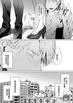 Page 11 of 26 Sai shojo, Chara Otoko Joushi ni Dakaremashita 3rd