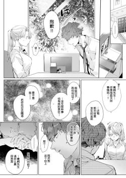 Page 13 of 26 Sai shojo, Chara Otoko Joushi ni Dakaremashita 3rd