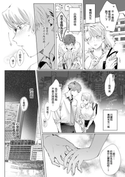 Page 19 of 26 Sai shojo, Chara Otoko Joushi ni Dakaremashita 3rd