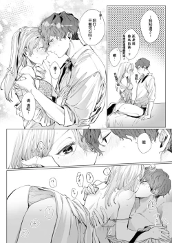 Page 23 of 26 Sai shojo, Chara Otoko Joushi ni Dakaremashita 3rd
