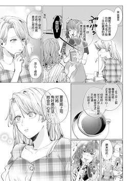 Page 6 of 26 Sai shojo, Chara Otoko Joushi ni Dakaremashita 3rd