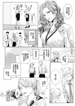 Page 9 of 26 Sai shojo, Chara Otoko Joushi ni Dakaremashita 3rd