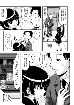Page 7 of Watashi ga inaito damena ndakara!