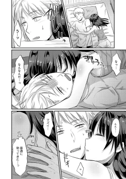 Page 119 of Zesshokukei danshi seiyoku wo shiru Ch.01-25