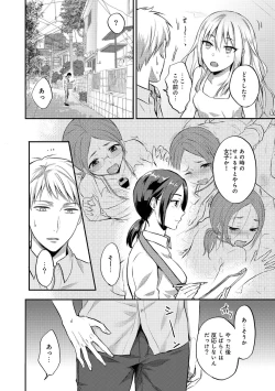 Page 294 of Zesshokukei danshi seiyoku wo shiru Ch.01-25