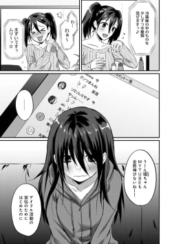 Page 381 of Zesshokukei danshi seiyoku wo shiru Ch.01-25