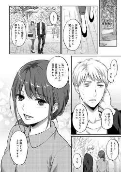 Page 407 of Zesshokukei danshi seiyoku wo shiru Ch.01-25
