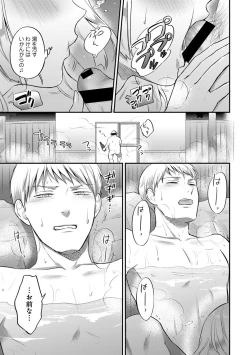 Page 549 of Zesshokukei danshi seiyoku wo shiru Ch.01-25