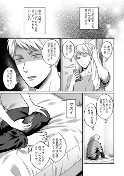 Page 577 of Zesshokukei danshi seiyoku wo shiru Ch.01-25