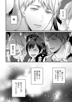 Page 584 of Zesshokukei danshi seiyoku wo shiru Ch.01-25
