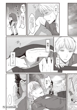 Page 75 of Zesshokukei danshi seiyoku wo shiru Ch.01-25