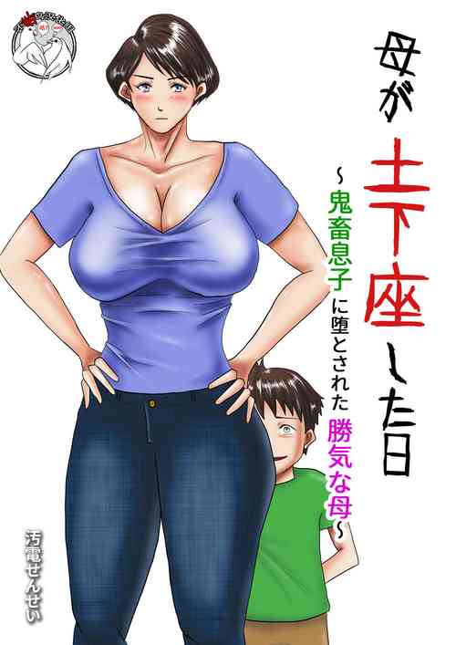 Download Haha ga Dogeza Shita Hi