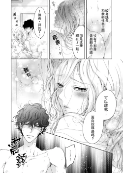 Page 264 of 将妳的一切全部拥入怀中01-19 Chinese