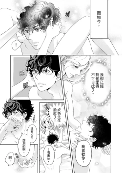 Page 421 of 将妳的一切全部拥入怀中01-19 Chinese