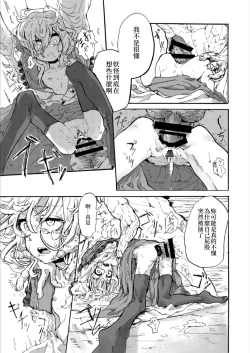 Page 12 of Koishi no Shi | 戀之死