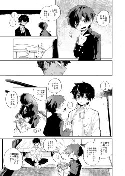 Page 12 of Sukima Chuuihou