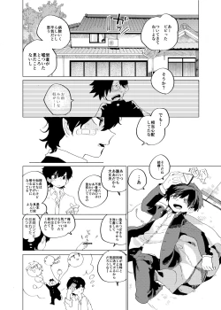 Page 13 of Sukima Chuuihou