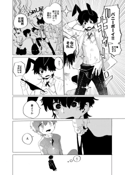 Page 17 of Sukima Chuuihou