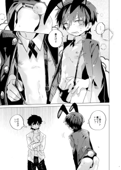 Page 18 of Sukima Chuuihou