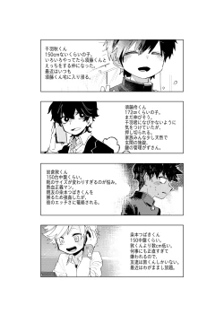 Page 2 of Sukima Chuuihou