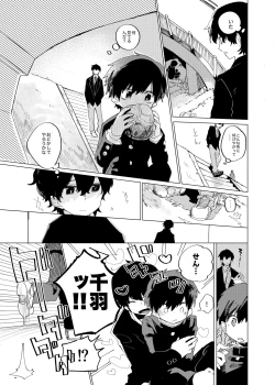 Page 6 of Sukima Chuuihou