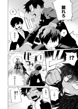 Page 7 of Sukima Chuuihou