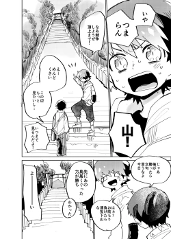 Page 29 of Imagica Return Matome 2