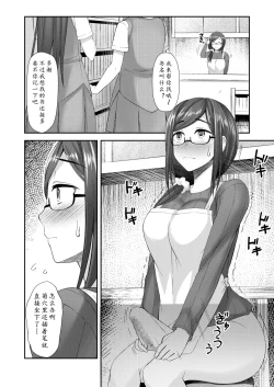 Page 9 of Komorebi Anahori Girl | 小书店的慰菊少女