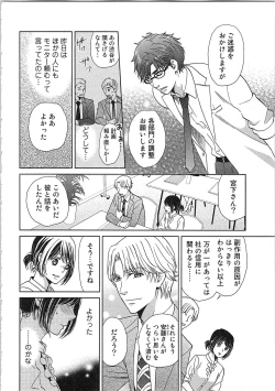 Page 116 of 24 Jikan Ikippanashi!  Nurechau Shanai Monitor