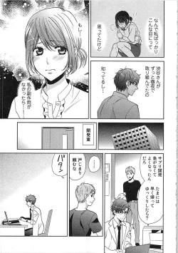 Page 117 of 24 Jikan Ikippanashi!  Nurechau Shanai Monitor