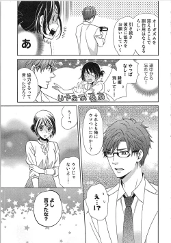 Page 135 of 24 Jikan Ikippanashi!  Nurechau Shanai Monitor