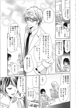 Page 13 of 24 Jikan Ikippanashi!  Nurechau Shanai Monitor