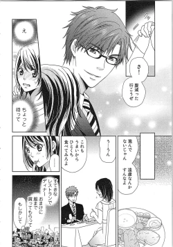 Page 150 of 24 Jikan Ikippanashi!  Nurechau Shanai Monitor