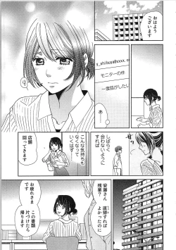 Page 171 of 24 Jikan Ikippanashi!  Nurechau Shanai Monitor