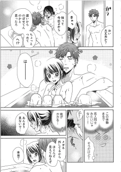 Page 179 of 24 Jikan Ikippanashi!  Nurechau Shanai Monitor