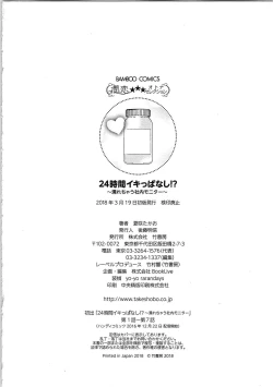 Page 194 of 24 Jikan Ikippanashi!  Nurechau Shanai Monitor