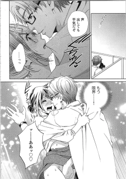 Page 24 of 24 Jikan Ikippanashi!  Nurechau Shanai Monitor