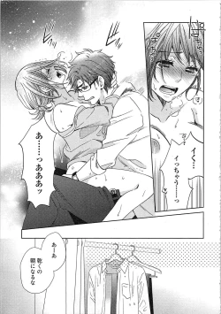 Page 45 of 24 Jikan Ikippanashi!  Nurechau Shanai Monitor