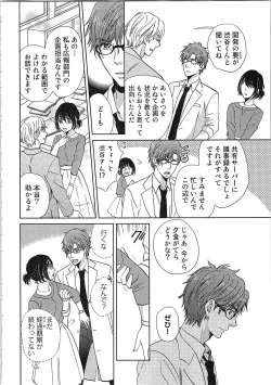 Page 54 of 24 Jikan Ikippanashi!  Nurechau Shanai Monitor